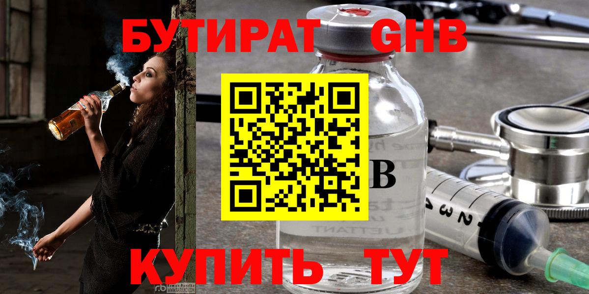 Асбест  БУТИРАТ жидкий экстази  Бутират  Вход с VPN 