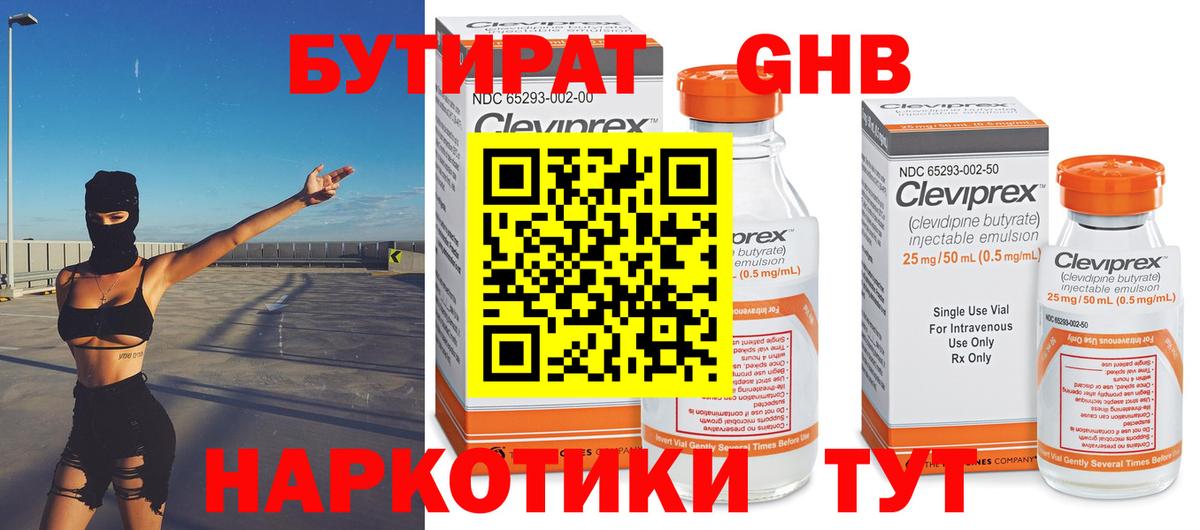 Бутират GHB Асбест